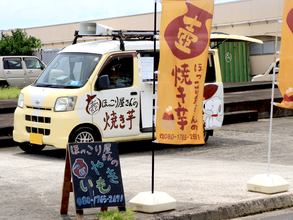 美味しい壺焼き芋をお楽しみください。